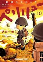 ペリリュー　楽園のゲルニカ　本編＋外伝　全14巻セット ペリリュー 楽園のゲルニカ 本編＋外伝 全14巻セット マンガ 続
